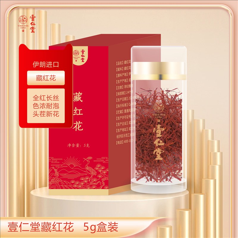 壹仁堂藏红花 5g盒装