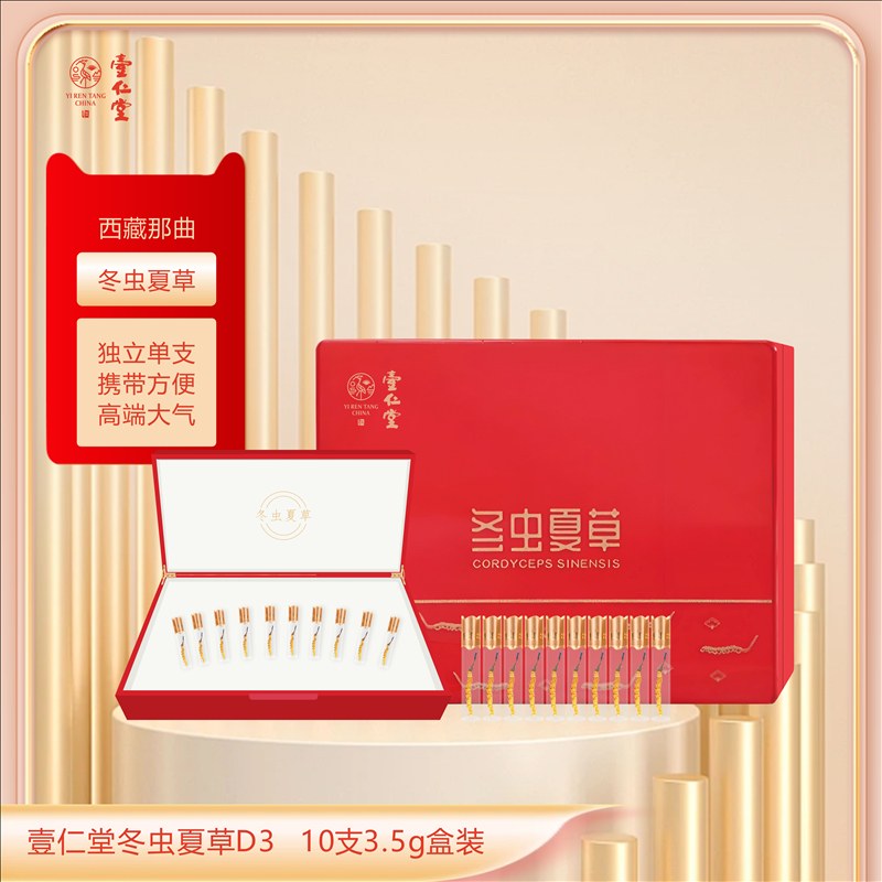 壹仁堂滋补品实拍