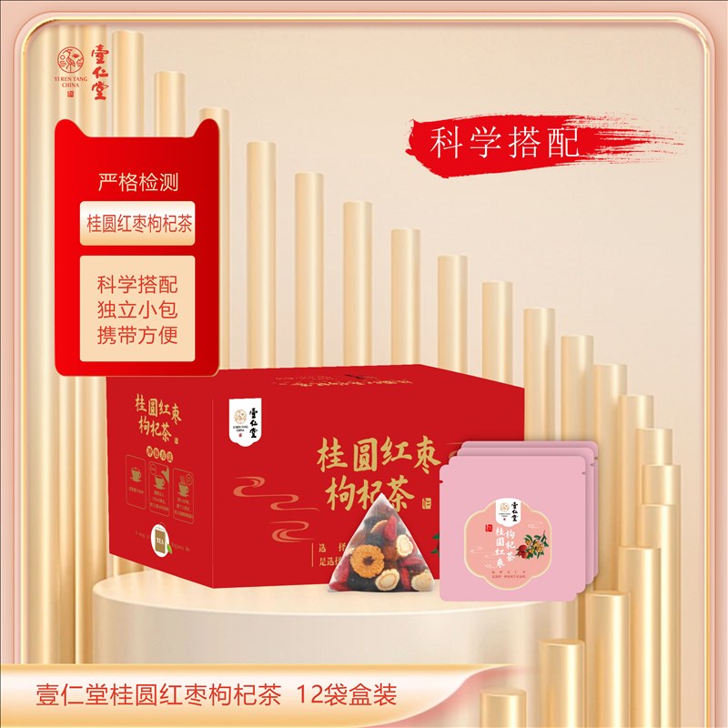 壹仁堂桂圆红枣枸杞茶 12袋盒装