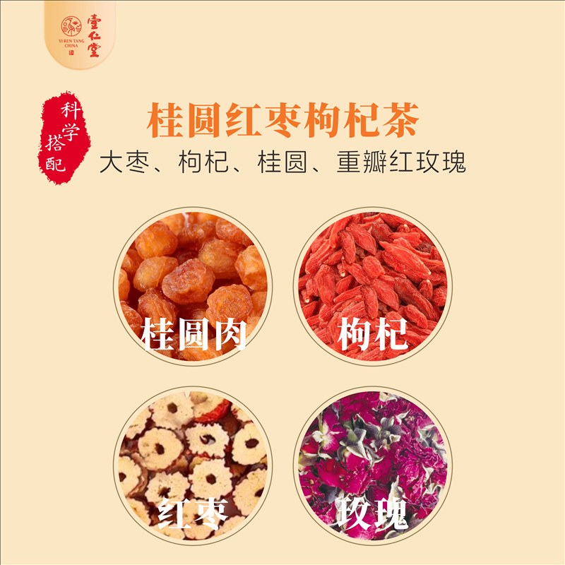 壹仁堂桂圆红枣枸杞茶