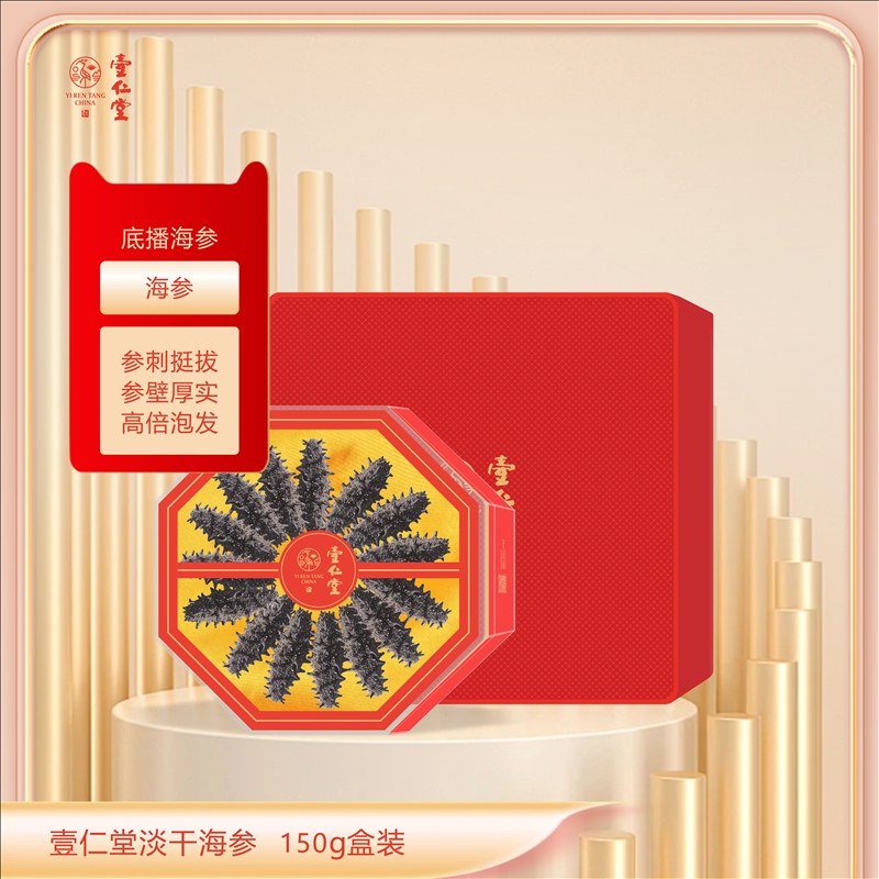 壹仁堂海参 150g盒装