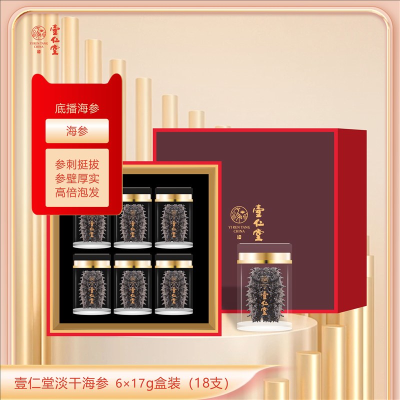 壹仁堂海参 6×17g盒装