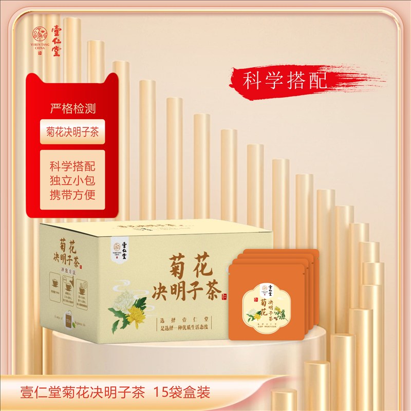 壹仁堂菊花决明子茶 15袋盒装