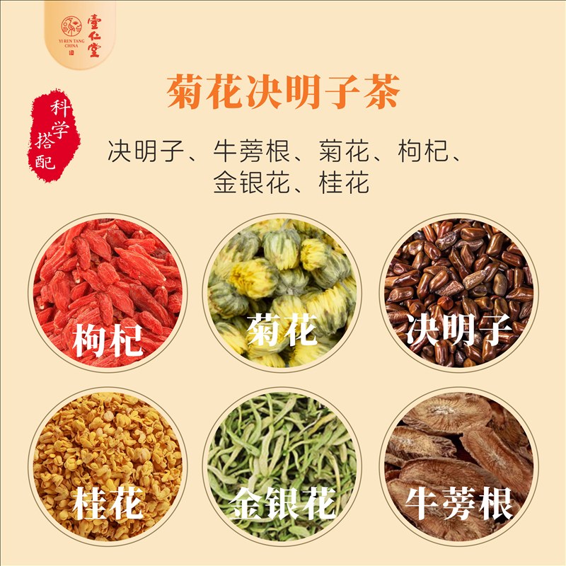壹仁堂菊花决明子茶