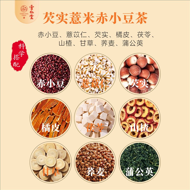 壹仁堂芡实薏米赤小豆茶
