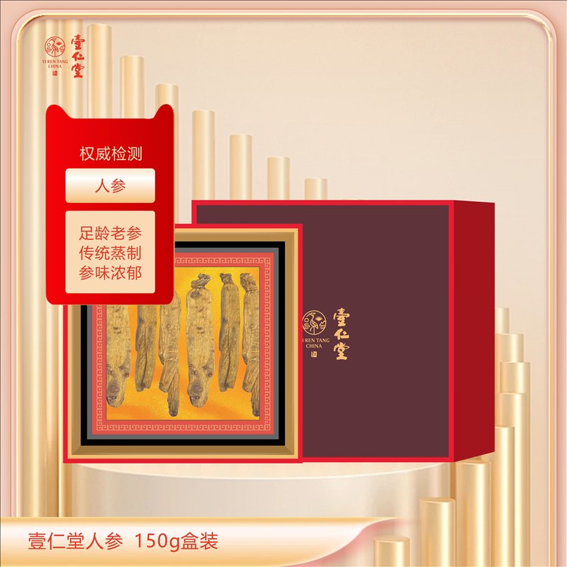 壹仁堂人参 150g盒装