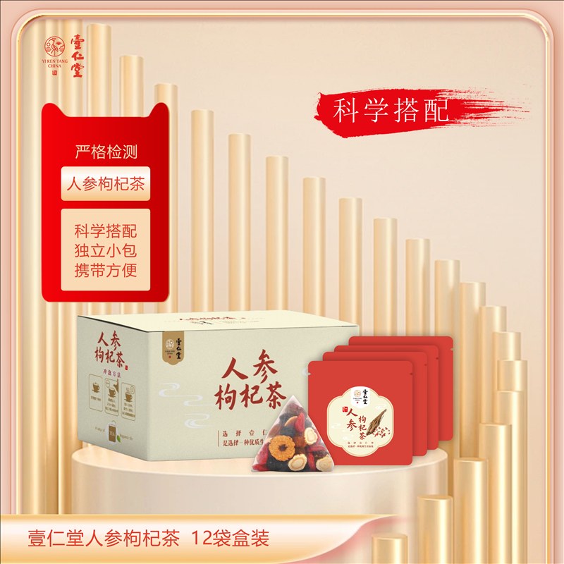壹仁堂人参枸杞茶 12袋盒装