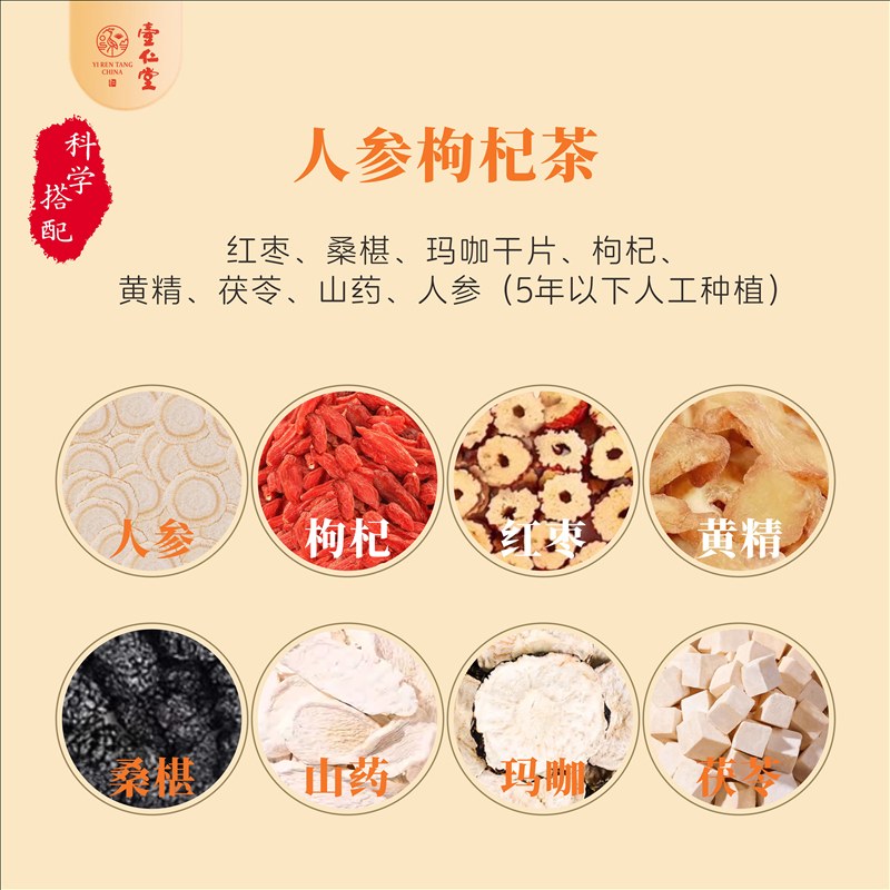 壹仁堂人参枸杞茶