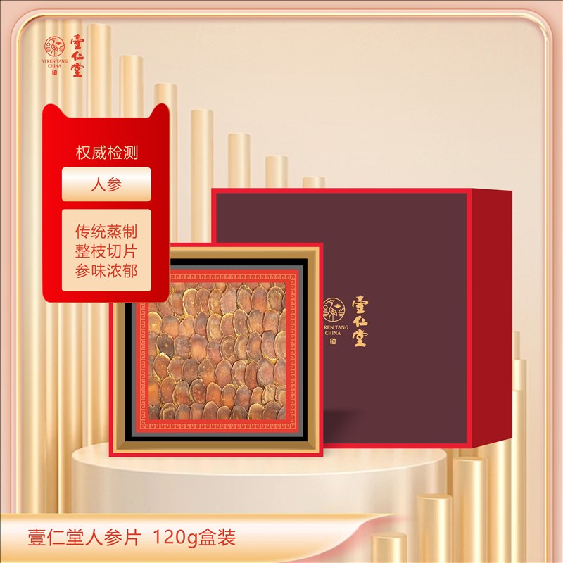 壹仁堂人参片 120g盒装