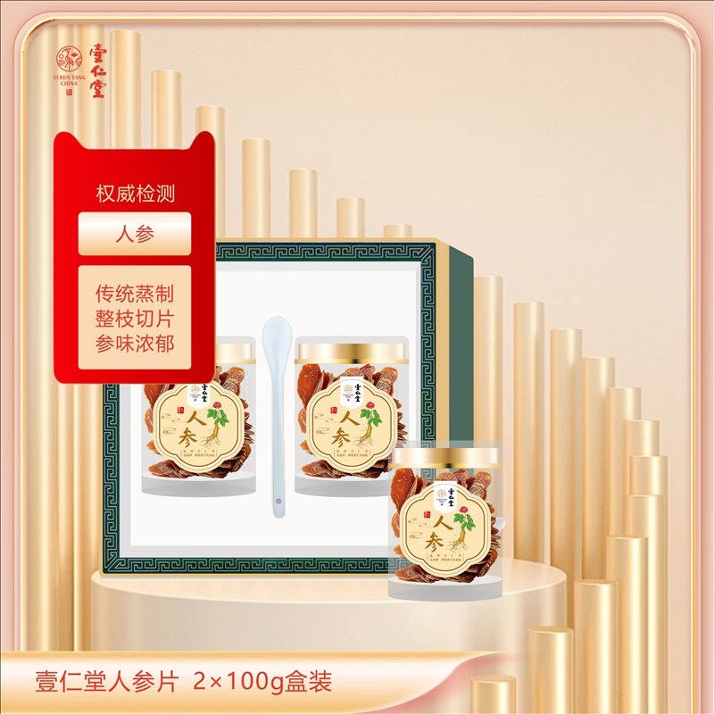 壹仁堂人参片 2×100g盒装