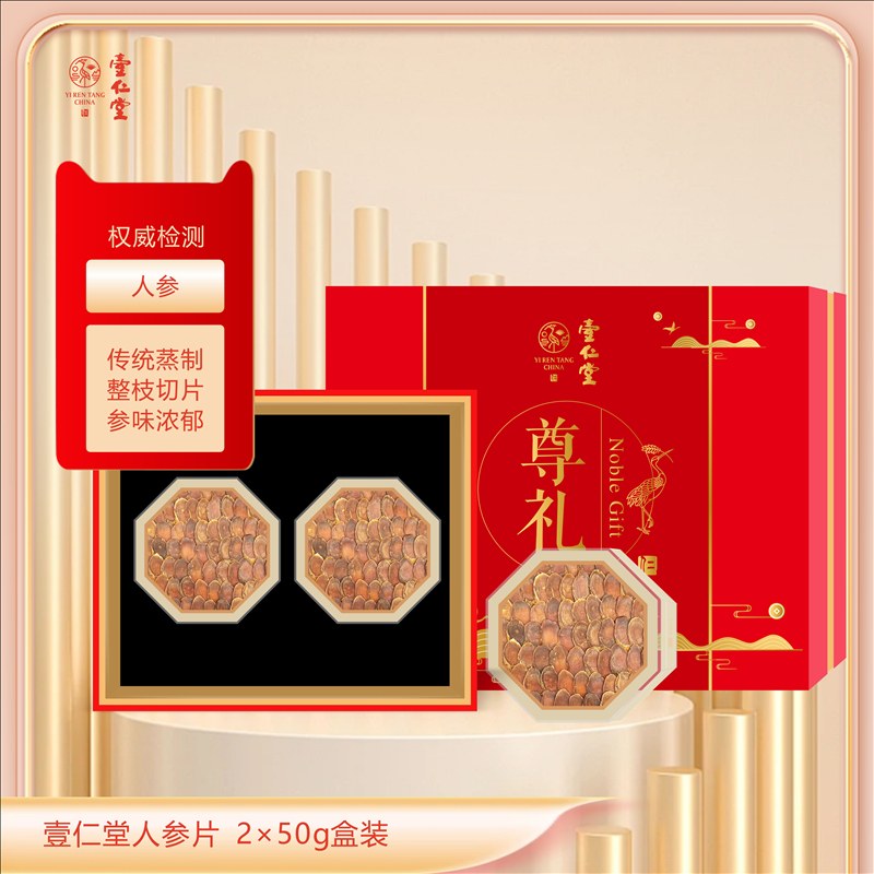 壹仁堂人参片 2×50g盒装