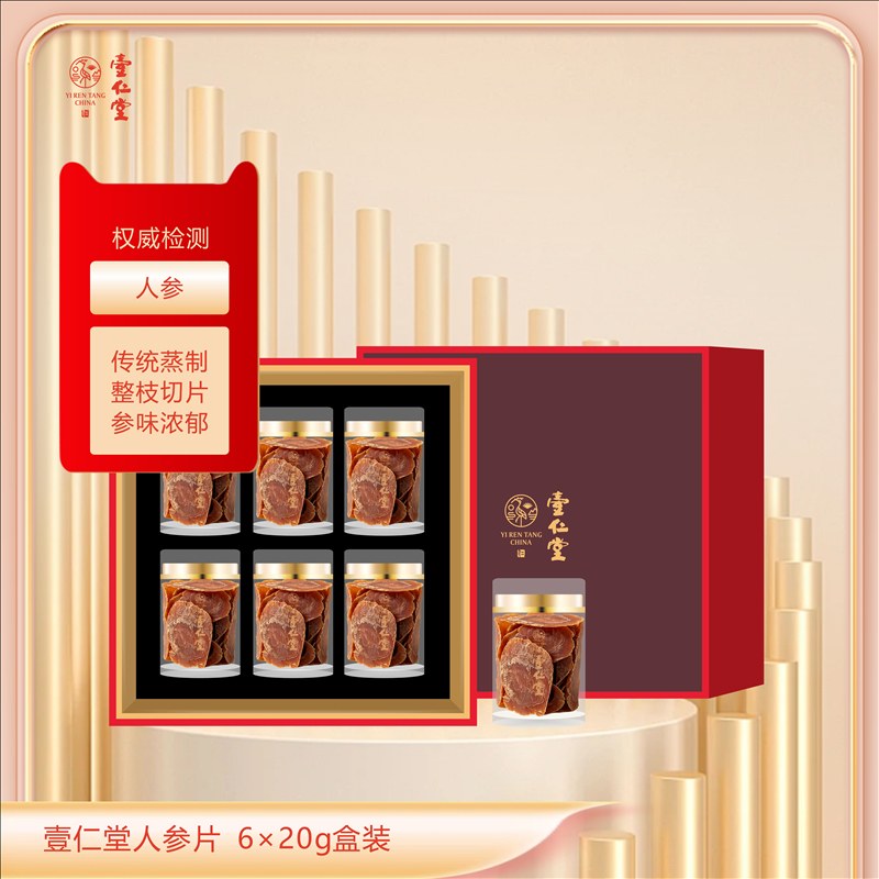 壹仁堂人参片 6×20g盒装