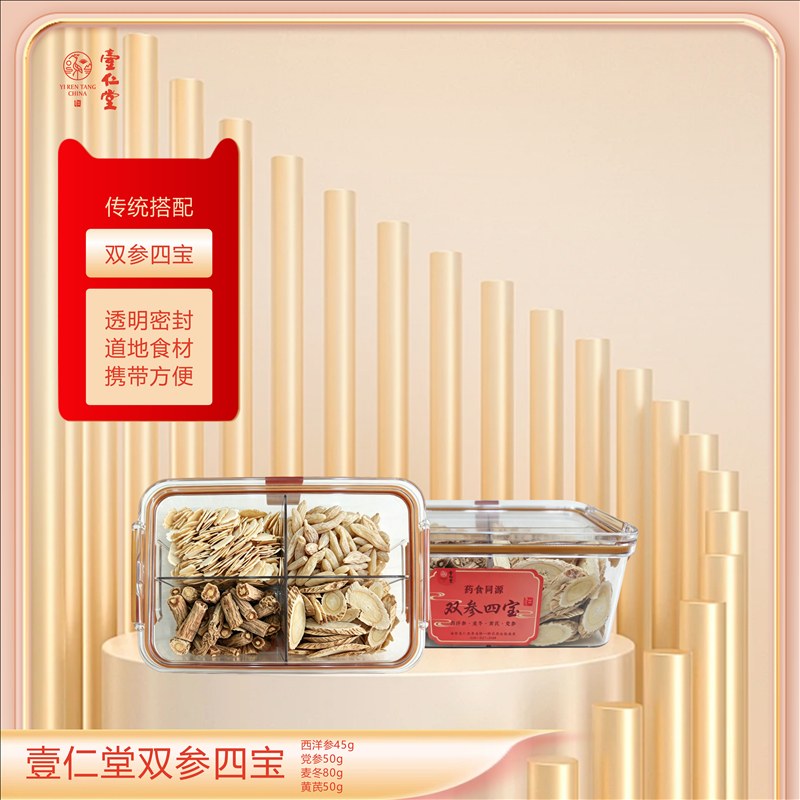 壹仁堂双参四宝 密封罐装
