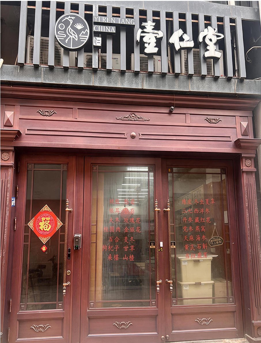 壹仁堂武昌片区门店实景