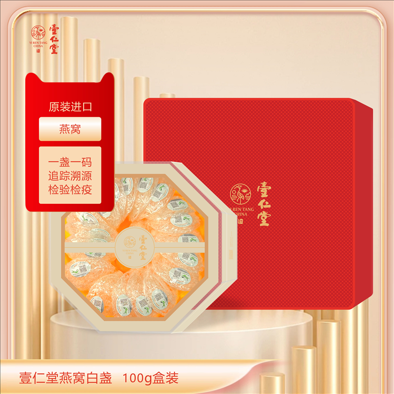 壹仁堂滋补品实拍